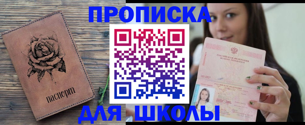 прописка ребенка в Киреевске